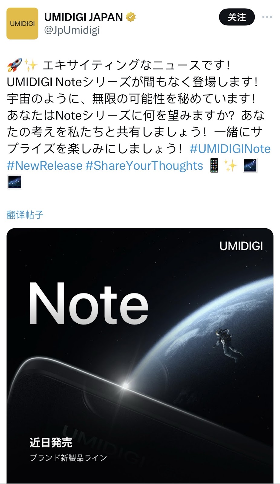 UMIDIGI Note Series: What to Expect from the Next Generation of "Note"?